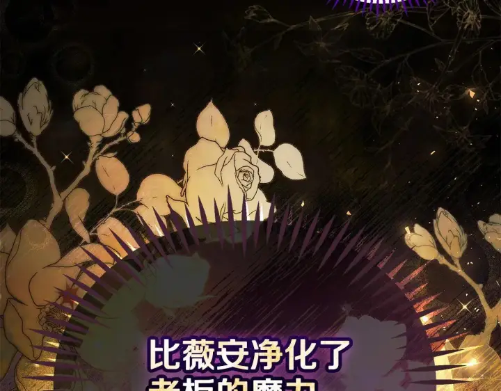 《完蛋！成了反派的试毒小跟班》第47话 少说废话图53
