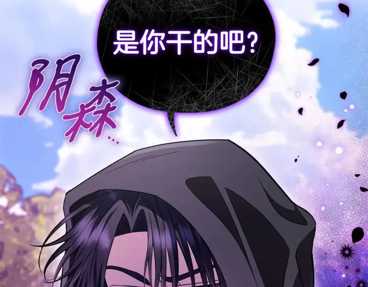 《完蛋！成了反派的试毒小跟班》第47话 少说废话图6