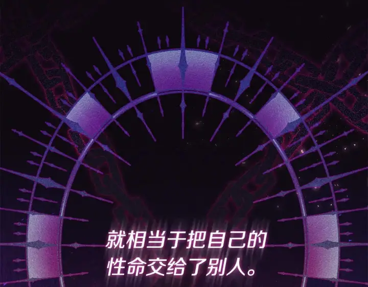 《完蛋！成了反派的试毒小跟班》第47话 少说废话图61