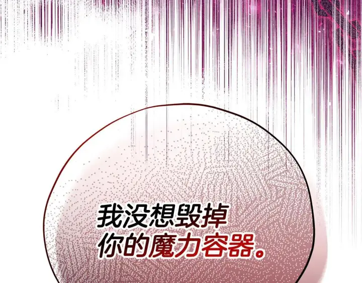 《完蛋！成了反派的试毒小跟班》第47话 少说废话图63
