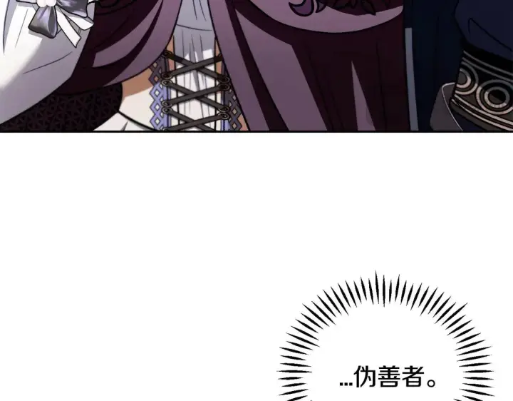 《完蛋！成了反派的试毒小跟班》第47话 少说废话图68