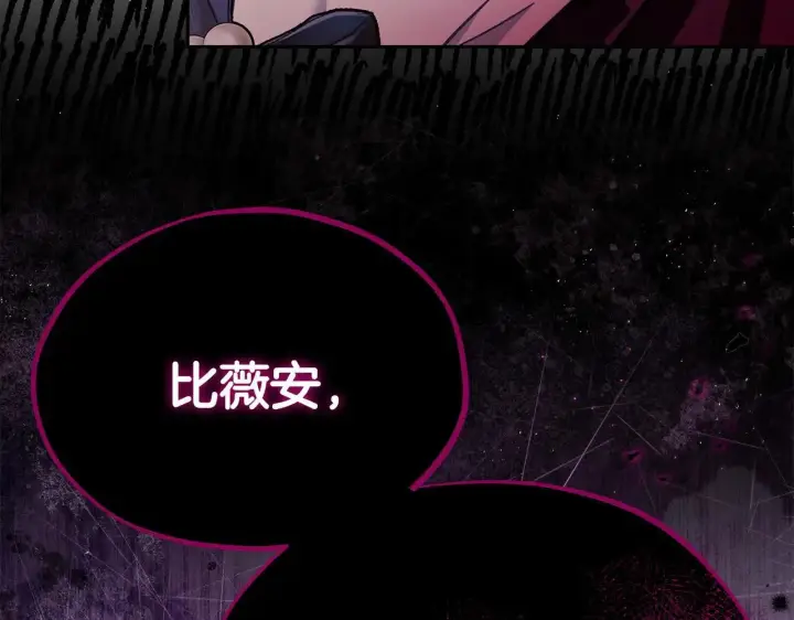 《完蛋！成了反派的试毒小跟班》第47话 少说废话图70