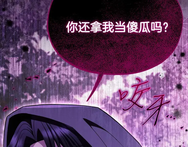 《完蛋！成了反派的试毒小跟班》第47话 少说废话图71