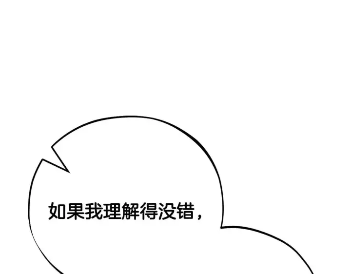 《完蛋！成了反派的试毒小跟班》第47话 少说废话图82