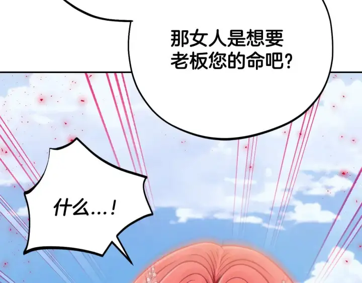 《完蛋！成了反派的试毒小跟班》第47话 少说废话图83