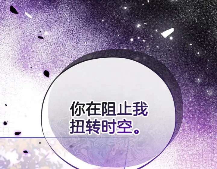 《完蛋！成了反派的试毒小跟班》第47话 少说废话图9