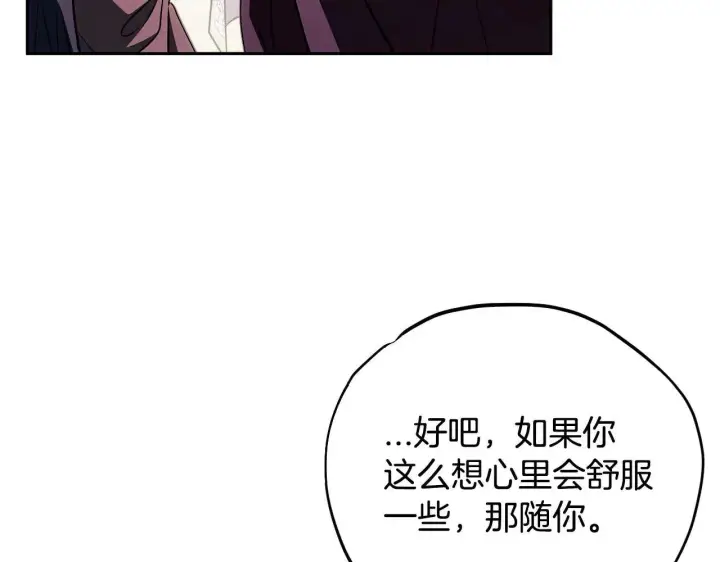 《完蛋！成了反派的试毒小跟班》第47话 少说废话图90