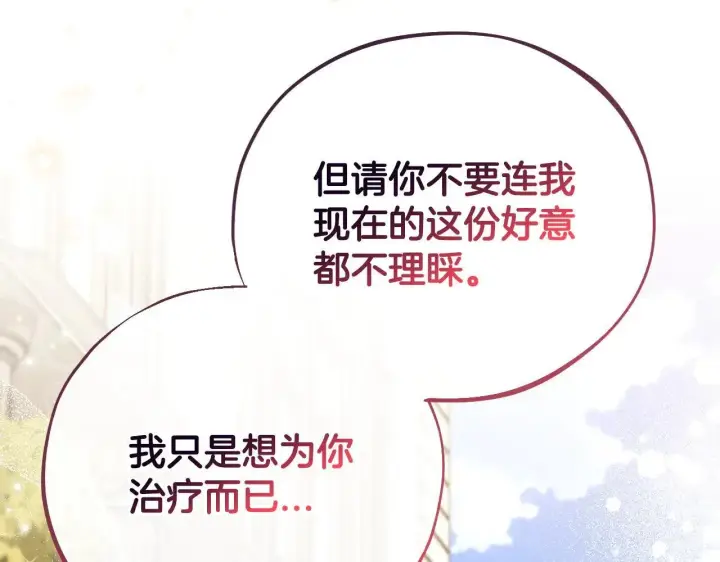 《完蛋！成了反派的试毒小跟班》第47话 少说废话图92