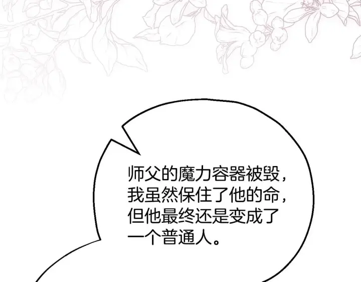 《完蛋！成了反派的试毒小跟班》第47话 少说废话图96