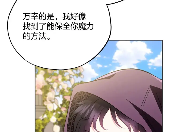 《完蛋！成了反派的试毒小跟班》第47话 少说废话图97