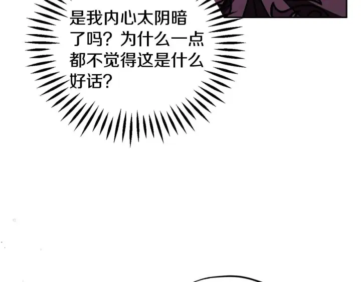 《完蛋！成了反派的试毒小跟班》第47话 少说废话图99