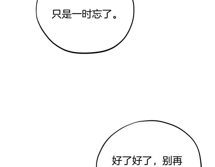 《完蛋！成了反派的试毒小跟班》第48话 守护boss图103