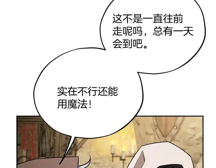 《完蛋！成了反派的试毒小跟班》第48话 守护boss图112