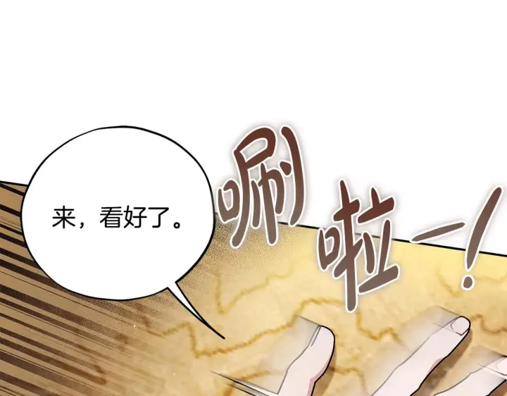 《完蛋！成了反派的试毒小跟班》第48话 守护boss图118
