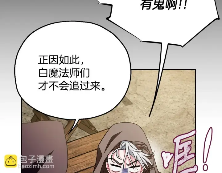 《完蛋！成了反派的试毒小跟班》第48话 守护boss图134