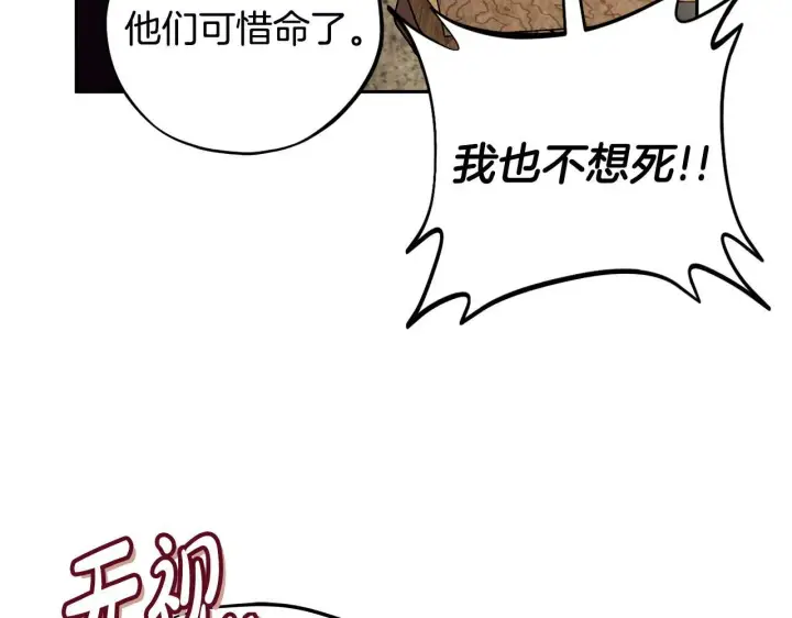 《完蛋！成了反派的试毒小跟班》第48话 守护boss图136
