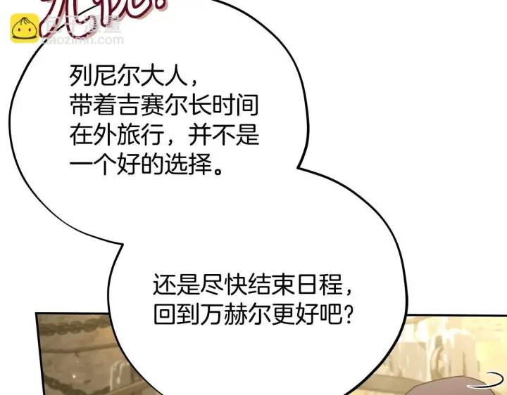 《完蛋！成了反派的试毒小跟班》第48话 守护boss图137