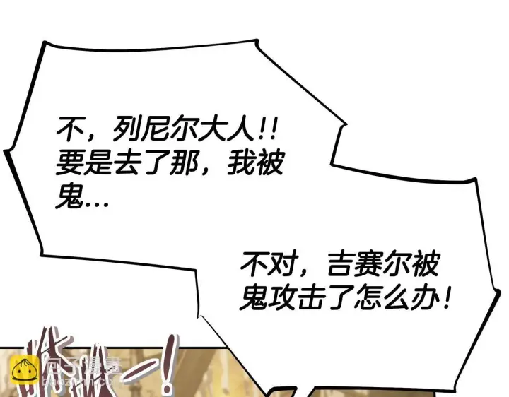 《完蛋！成了反派的试毒小跟班》第48话 守护boss图140