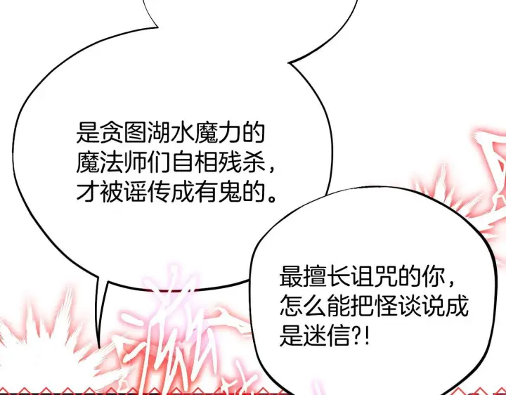 《完蛋！成了反派的试毒小跟班》第48话 守护boss图143