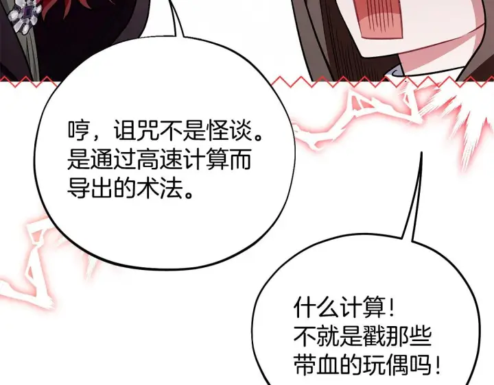 《完蛋！成了反派的试毒小跟班》第48话 守护boss图145