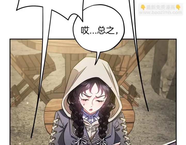 《完蛋！成了反派的试毒小跟班》第48话 守护boss图149