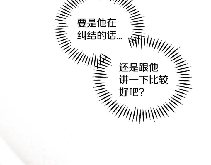 《完蛋！成了反派的试毒小跟班》第48话 守护boss图154