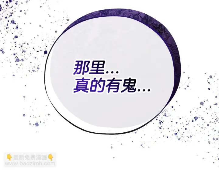 《完蛋！成了反派的试毒小跟班》第48话 守护boss图157