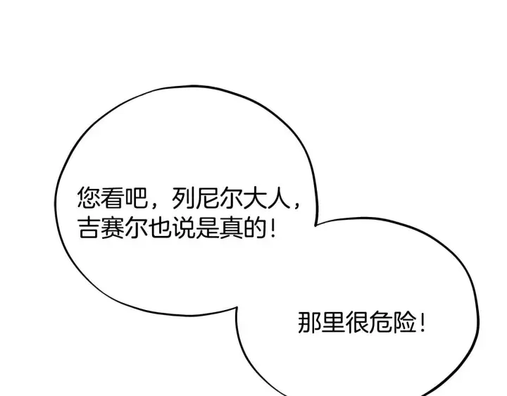 《完蛋！成了反派的试毒小跟班》第48话 守护boss图170