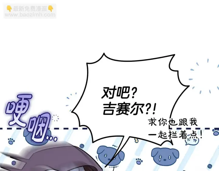 《完蛋！成了反派的试毒小跟班》第48话 守护boss图173