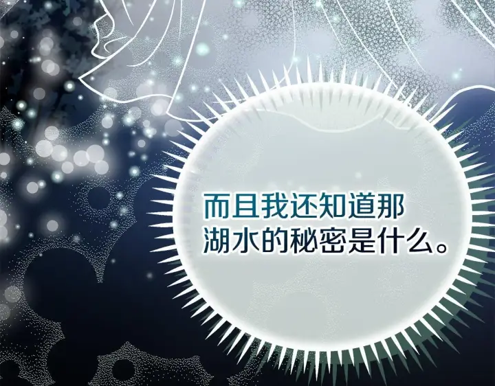 《完蛋！成了反派的试毒小跟班》第48话 守护boss图180
