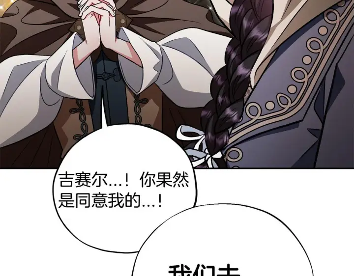 《完蛋！成了反派的试毒小跟班》第48话 守护boss图185