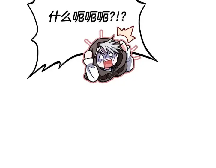 《完蛋！成了反派的试毒小跟班》第48话 守护boss图189