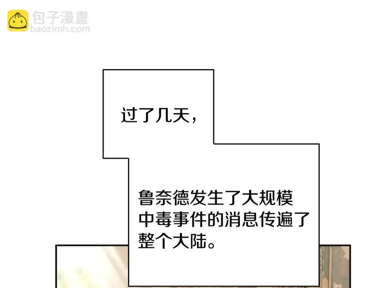 《完蛋！成了反派的试毒小跟班》第48话 守护boss图20