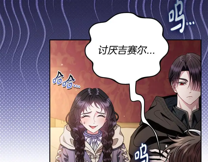 《完蛋！成了反派的试毒小跟班》第48话 守护boss图207