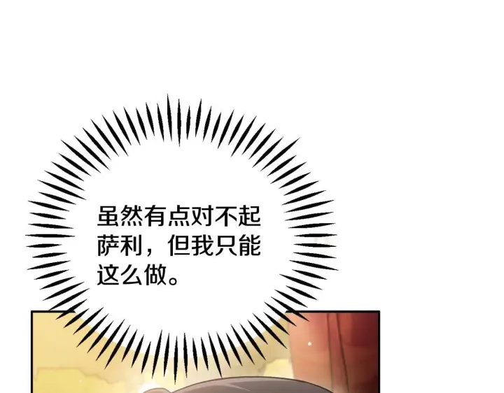 《完蛋！成了反派的试毒小跟班》第48话 守护boss图210