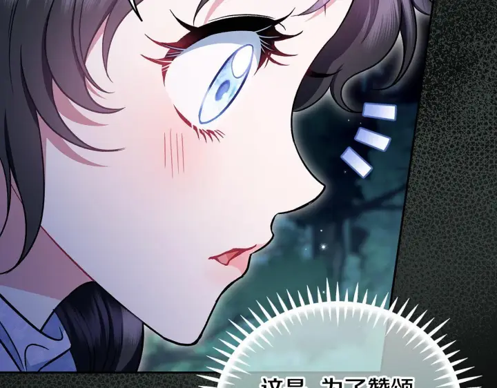 《完蛋！成了反派的试毒小跟班》第48话 守护boss图220