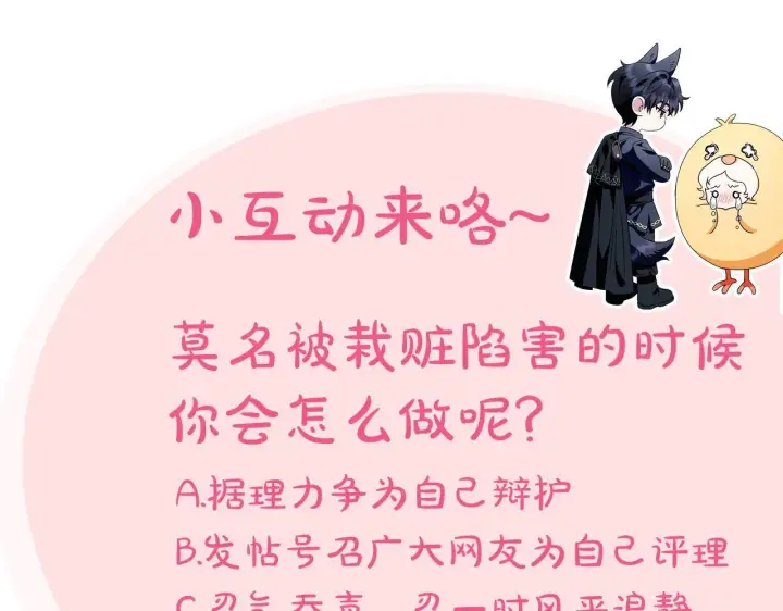 《完蛋！成了反派的试毒小跟班》第48话 守护boss图227