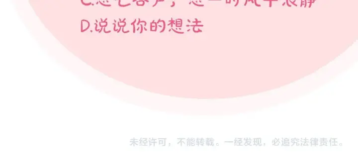 《完蛋！成了反派的试毒小跟班》第48话 守护boss图228