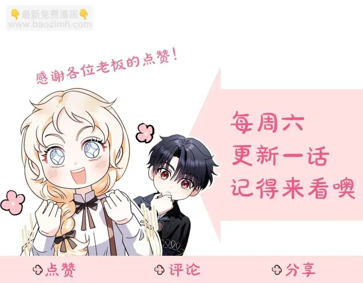 《完蛋！成了反派的试毒小跟班》第48话 守护boss图229