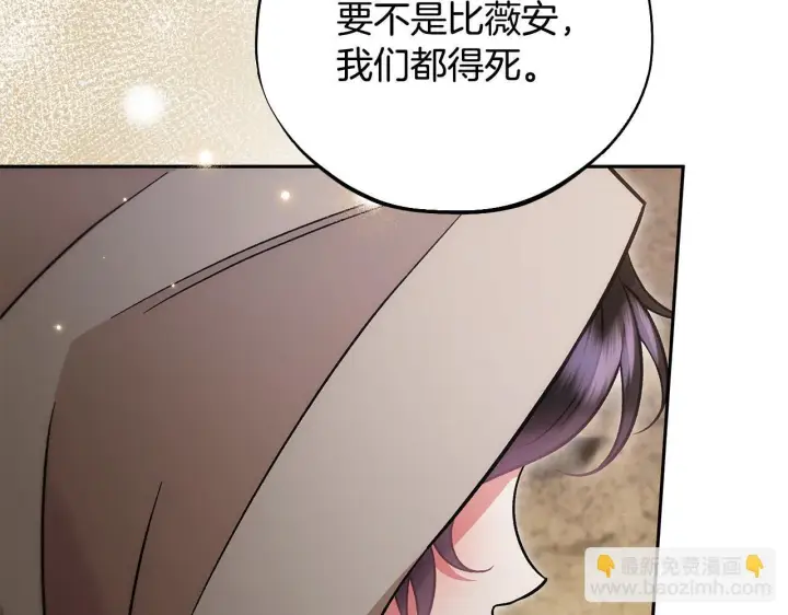 《完蛋！成了反派的试毒小跟班》第48话 守护boss图26