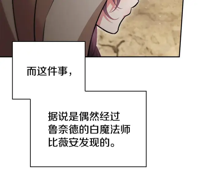 《完蛋！成了反派的试毒小跟班》第48话 守护boss图27