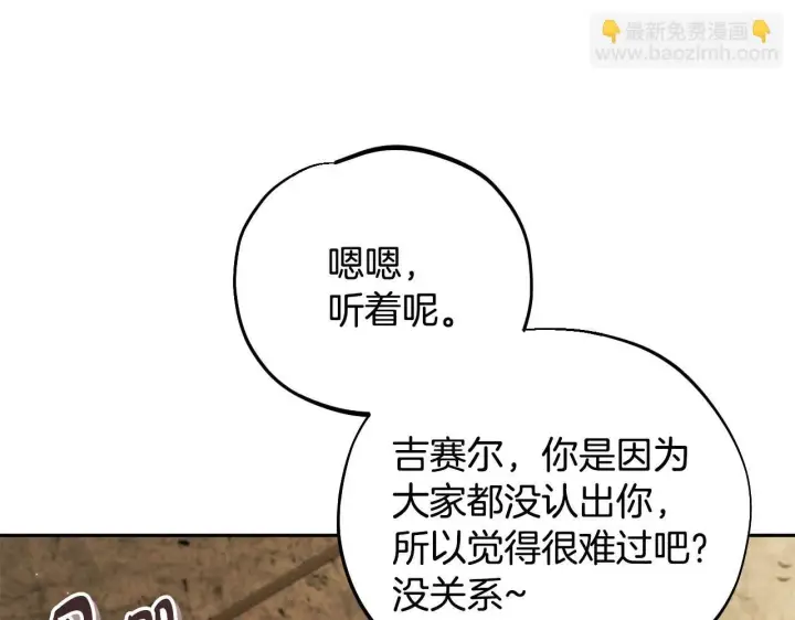 《完蛋！成了反派的试毒小跟班》第48话 守护boss图35
