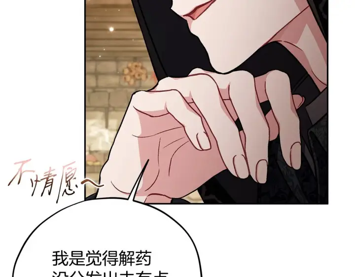 《完蛋！成了反派的试毒小跟班》第48话 守护boss图43