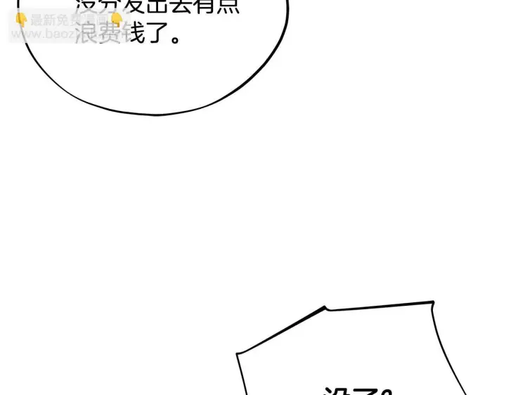 《完蛋！成了反派的试毒小跟班》第48话 守护boss图44