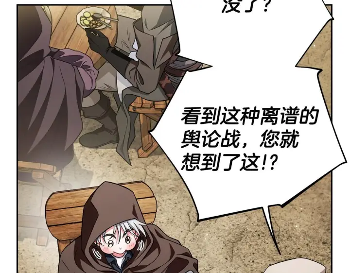 《完蛋！成了反派的试毒小跟班》第48话 守护boss图45
