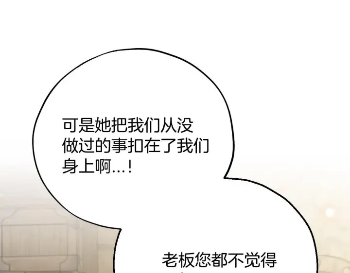 《完蛋！成了反派的试毒小跟班》第48话 守护boss图49