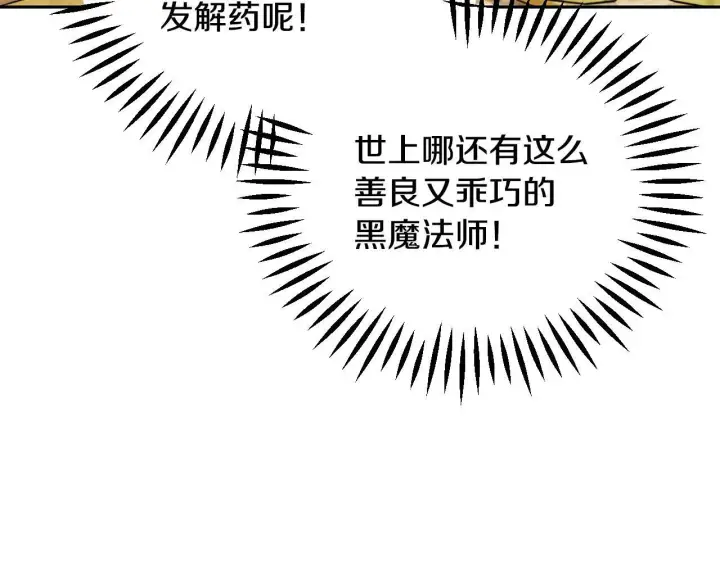 《完蛋！成了反派的试毒小跟班》第48话 守护boss图53