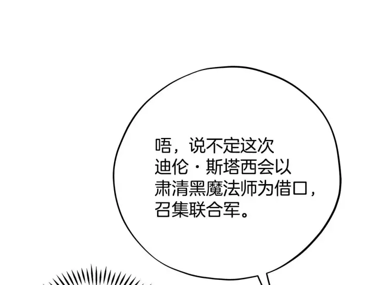 《完蛋！成了反派的试毒小跟班》第48话 守护boss图54