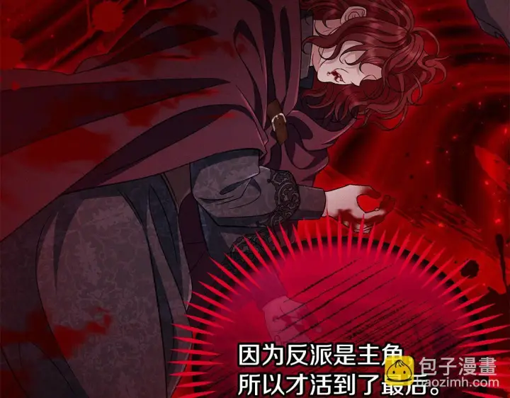 《完蛋！成了反派的试毒小跟班》第48话 守护boss图72