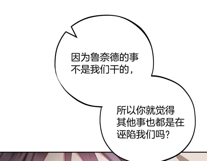 《完蛋！成了反派的试毒小跟班》第48话 守护boss图84
